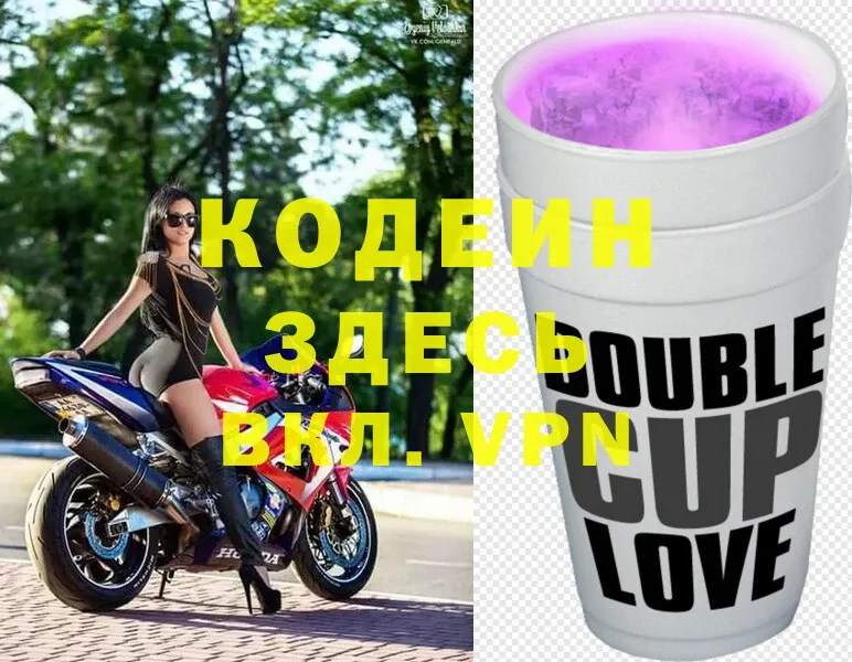 Кодеин Purple Drank  купить  сайты  Белоусово 