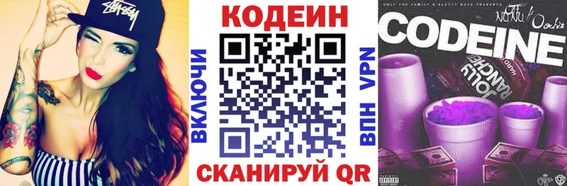 Codein Purple Drank  наркота  blacksprut маркетплейс  Белоусово 